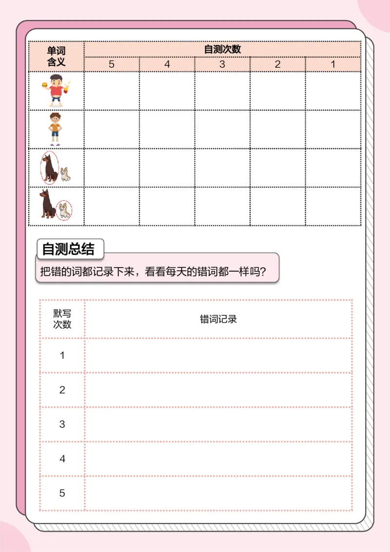 牛津上海版试用本一起点-一年级上册-Module2词汇自测表_一年级上下册资料_小学一年级学习资料-25年更新版_1-05、小学一年级英语上册_上海版_2024新上海一年级新教材开学加油包