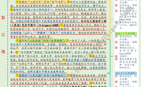 0817---标注绿-以&ldquo;改革力度&rdquo;提升&ldquo;民生温度&rdquo;_2026考公资料_（57）申论材料_00、笔杆子晨读材料_2024笔杆子晨读_笔杆子8月时政