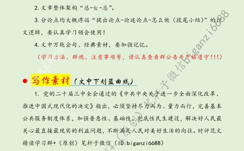 0817---标注绿-以&ldquo;改革力度&rdquo;提升&ldquo;民生温度&rdquo;_2026考公资料_（57）申论材料_00、笔杆子晨读材料_2024笔杆子晨读_笔杆子8月时政