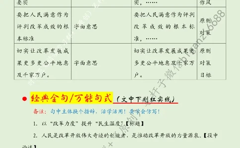 0817---标注绿-以&ldquo;改革力度&rdquo;提升&ldquo;民生温度&rdquo;_2026考公资料_（57）申论材料_00、笔杆子晨读材料_2024笔杆子晨读_笔杆子8月时政