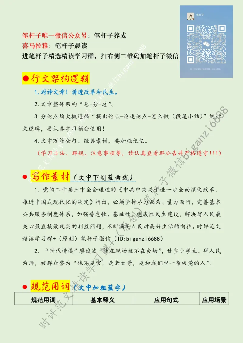 0817---标注绿-以&ldquo;改革力度&rdquo;提升&ldquo;民生温度&rdquo;_2026考公资料_（57）申论材料_00、笔杆子晨读材料_2024笔杆子晨读_笔杆子8月时政