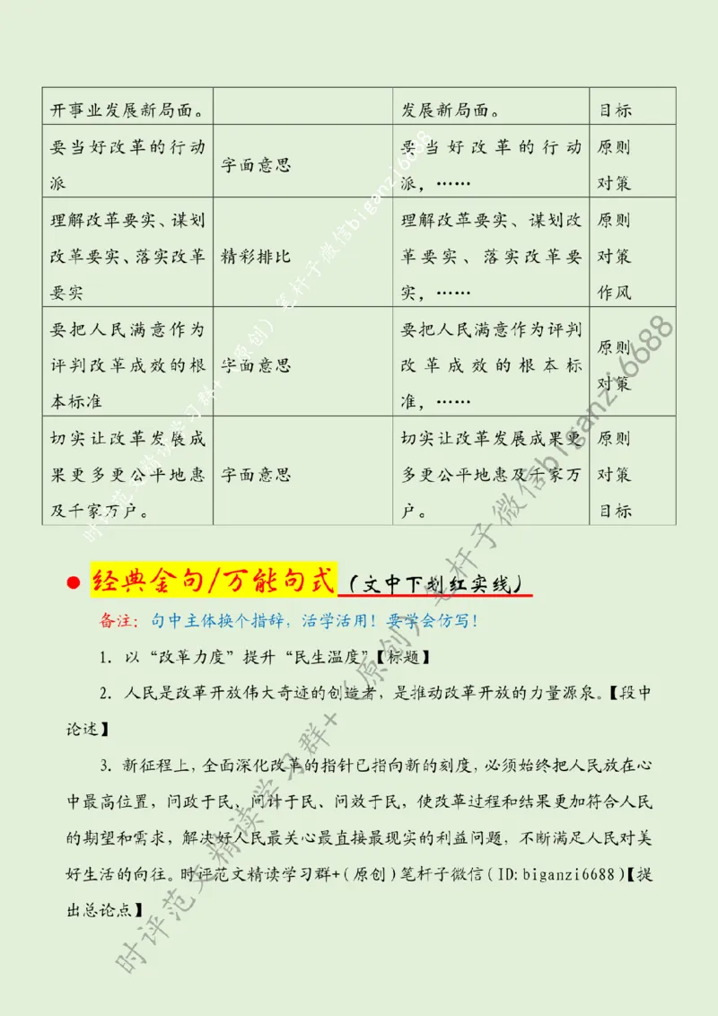 0817---标注绿-以&ldquo;改革力度&rdquo;提升&ldquo;民生温度&rdquo;_2026考公资料_（57）申论材料_00、笔杆子晨读材料_2024笔杆子晨读_笔杆子8月时政