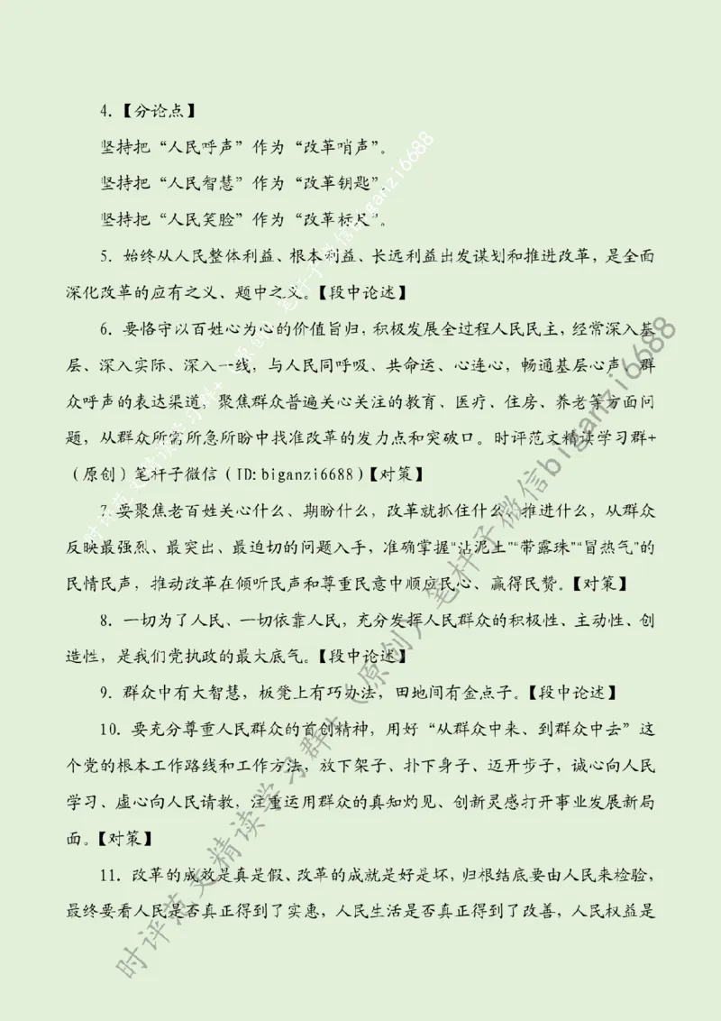 0817---标注绿-以&ldquo;改革力度&rdquo;提升&ldquo;民生温度&rdquo;_2026考公资料_（57）申论材料_00、笔杆子晨读材料_2024笔杆子晨读_笔杆子8月时政