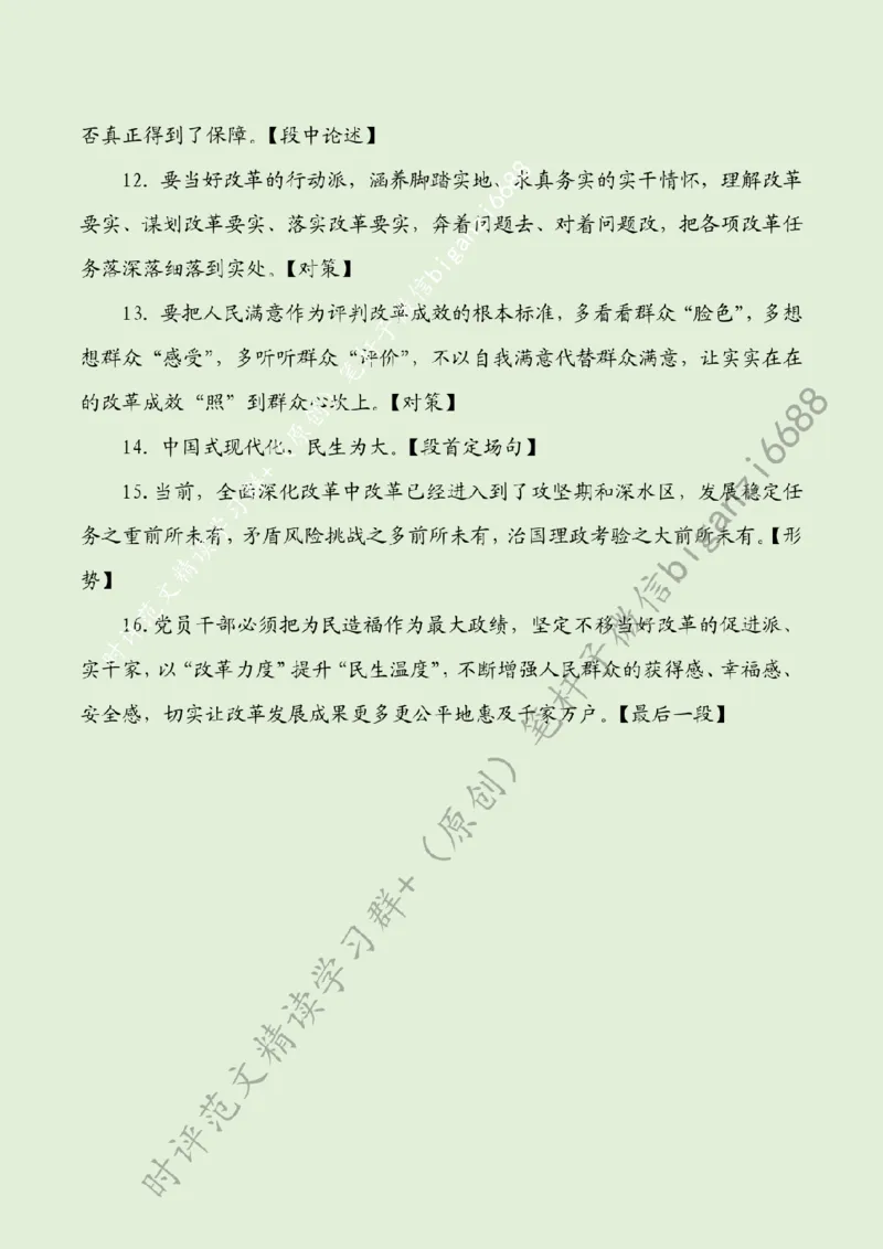 0817---标注绿-以&ldquo;改革力度&rdquo;提升&ldquo;民生温度&rdquo;_2026考公资料_（57）申论材料_00、笔杆子晨读材料_2024笔杆子晨读_笔杆子8月时政