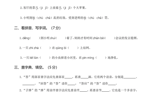 第二次月考卷（一）_三年级上下册资料_小学三年级学习资料-25年更新版_3-01、小学三年级语文上册_3-1-2、练习题、作业、试题、试卷_月考测试卷