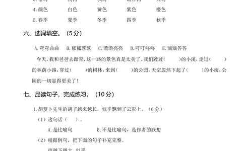 第二次月考卷（一）_三年级上下册资料_小学三年级学习资料-25年更新版_3-01、小学三年级语文上册_3-1-2、练习题、作业、试题、试卷_月考测试卷