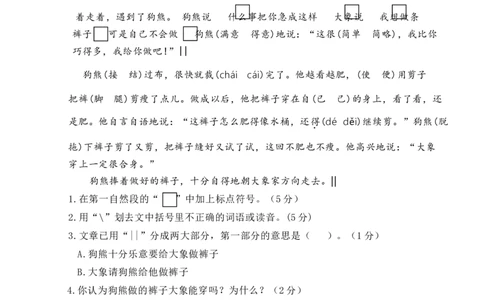 第二次月考卷（一）_三年级上下册资料_小学三年级学习资料-25年更新版_3-01、小学三年级语文上册_3-1-2、练习题、作业、试题、试卷_月考测试卷