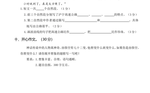 第二次月考卷（一）_三年级上下册资料_小学三年级学习资料-25年更新版_3-01、小学三年级语文上册_3-1-2、练习题、作业、试题、试卷_月考测试卷