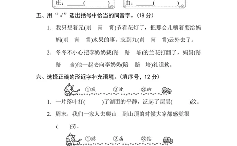 部编版小学二年级上册专项学习练习题后附答案2同音字、形近字_二年级上下册资料_小学二年级学习资料-25年更新版_2-01、小学二年级语文上册_2-1-2、练习题、作业、试题、试卷_专项练习