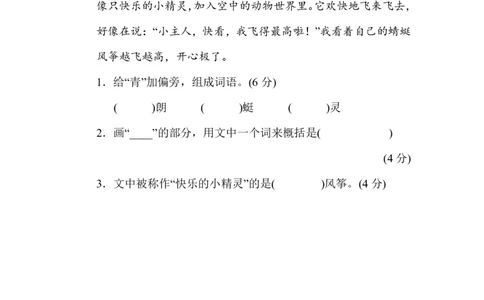 部编版小学二年级上册专项学习练习题后附答案2同音字、形近字_二年级上下册资料_小学二年级学习资料-25年更新版_2-01、小学二年级语文上册_2-1-2、练习题、作业、试题、试卷_专项练习