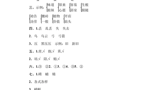 部编版小学二年级上册专项学习练习题后附答案2同音字、形近字_二年级上下册资料_小学二年级学习资料-25年更新版_2-01、小学二年级语文上册_2-1-2、练习题、作业、试题、试卷_专项练习