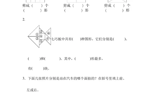 模块过关卷(二)　物体与图形_一年级上下册资料_一年级上语数英上下册学习资料_3-6-4、小学一年级数学下册_北师大版_6、专项练习
