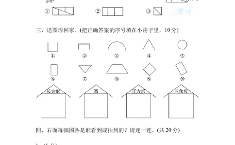 模块过关卷(二)　物体与图形_一年级上下册资料_一年级上语数英上下册学习资料_3-6-4、小学一年级数学下册_北师大版_6、专项练习