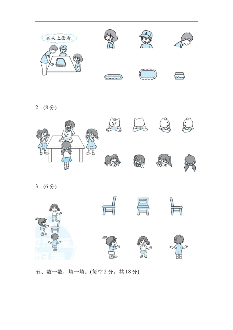 模块过关卷(二)　物体与图形_一年级上下册资料_一年级上语数英上下册学习资料_3-6-4、小学一年级数学下册_北师大版_6、专项练习