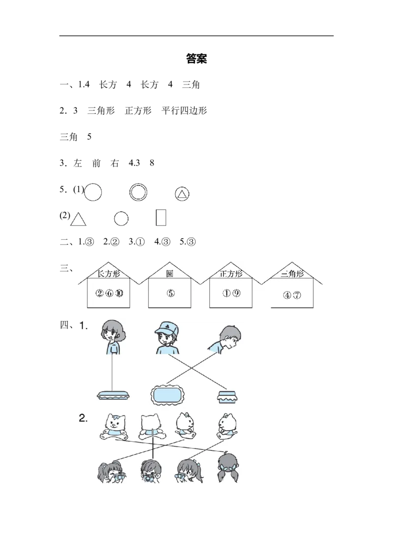 模块过关卷(二)　物体与图形_一年级上下册资料_一年级上语数英上下册学习资料_3-6-4、小学一年级数学下册_北师大版_6、专项练习