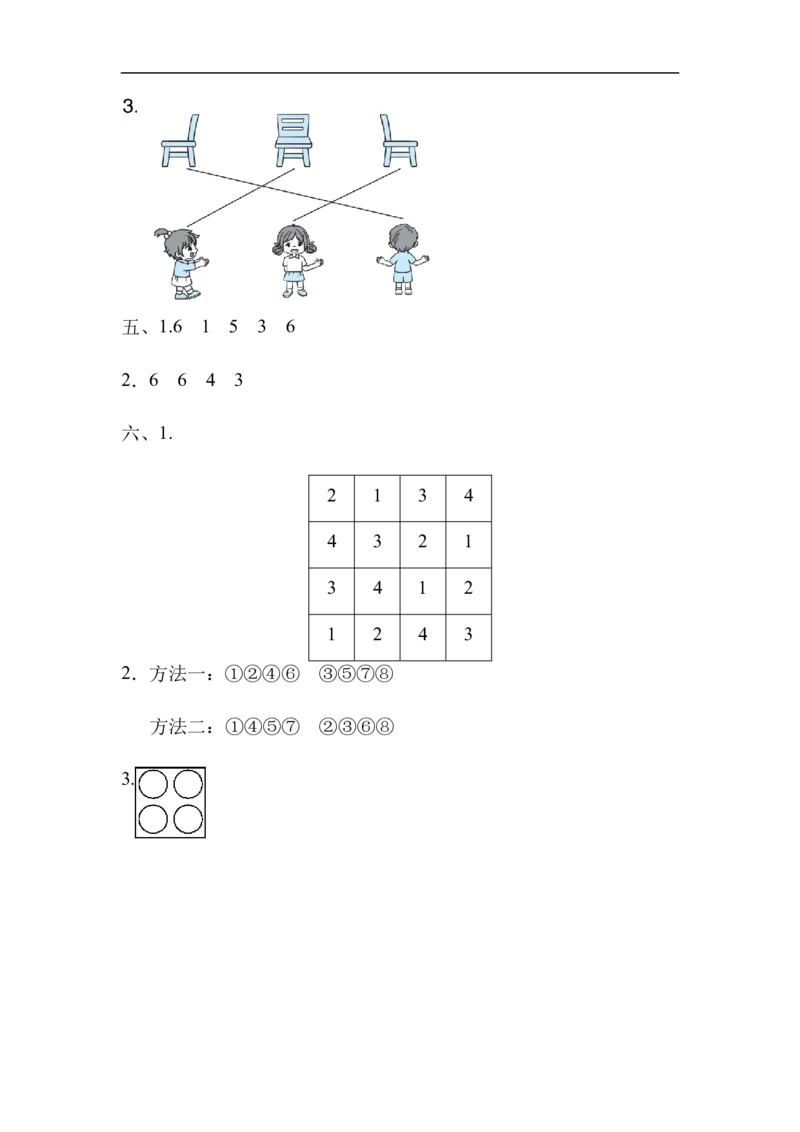 模块过关卷(二)　物体与图形_一年级上下册资料_一年级上语数英上下册学习资料_3-6-4、小学一年级数学下册_北师大版_6、专项练习