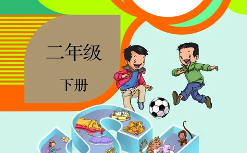 英语（一年级起点）二年级下册PDF电子课本_二年级上下册资料_二年级语数英上下册学习资料_3-7-6、小学二年级英语下册_人教版一起点_11、电子课本