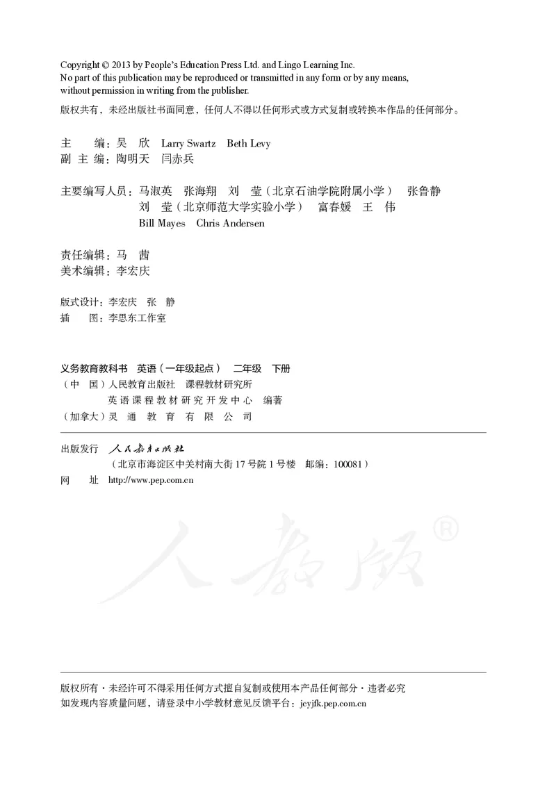 英语（一年级起点）二年级下册PDF电子课本_二年级上下册资料_二年级语数英上下册学习资料_3-7-6、小学二年级英语下册_人教版一起点_11、电子课本