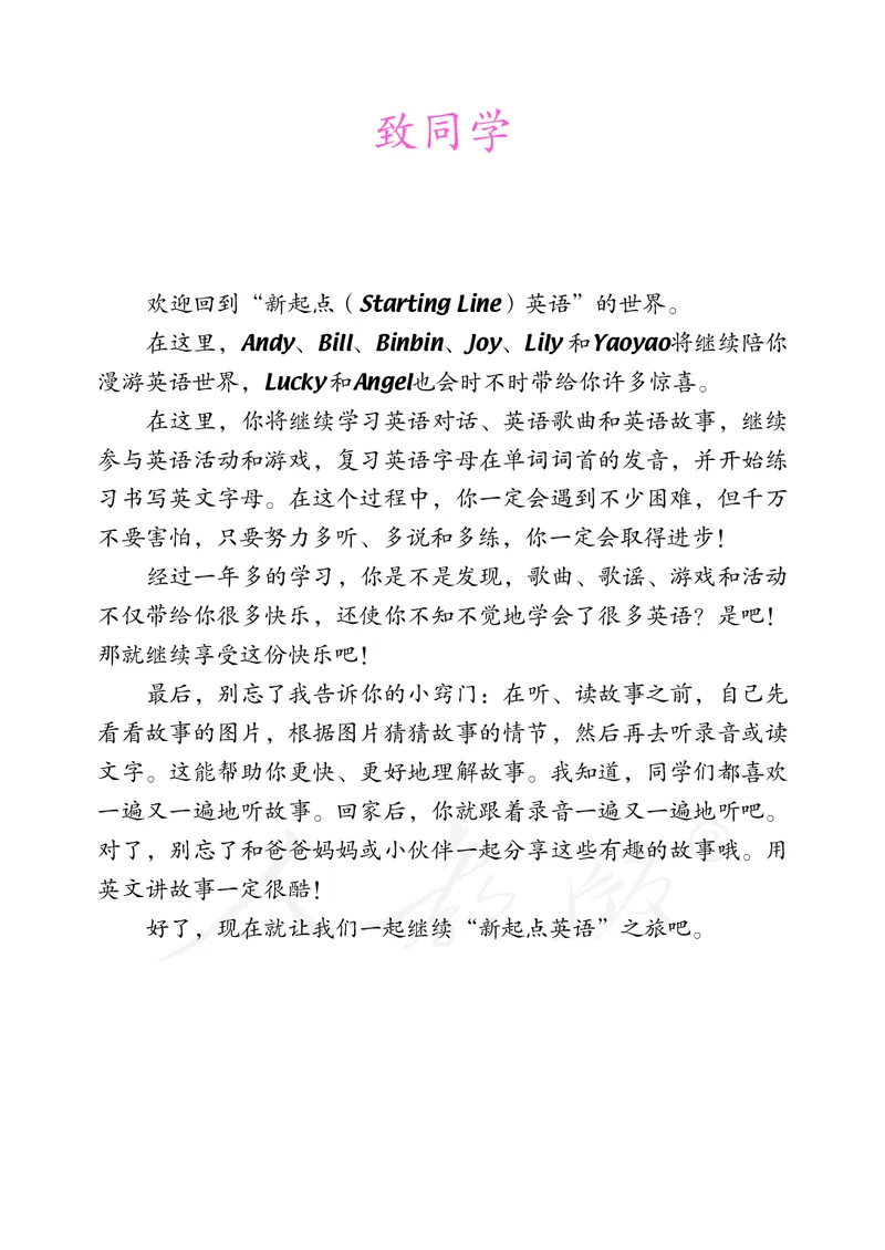 英语（一年级起点）二年级下册PDF电子课本_二年级上下册资料_二年级语数英上下册学习资料_3-7-6、小学二年级英语下册_人教版一起点_11、电子课本