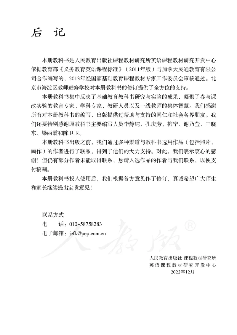 英语（一年级起点）二年级下册PDF电子课本_二年级上下册资料_二年级语数英上下册学习资料_3-7-6、小学二年级英语下册_人教版一起点_11、电子课本
