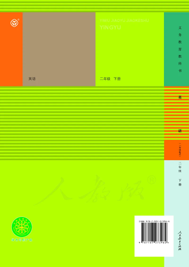 英语（一年级起点）二年级下册PDF电子课本_二年级上下册资料_二年级语数英上下册学习资料_3-7-6、小学二年级英语下册_人教版一起点_11、电子课本