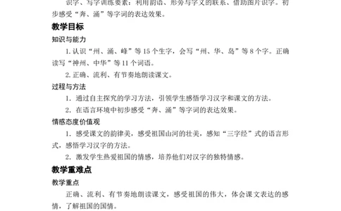 识字1.神州谣_二年级上下册资料_小学二年级学习资料-25年更新版_2-02、小学二年级语文下册_2-2-3、课件、讲义、教案_《名师教案》语文二年级下册（2022春）_第三单元