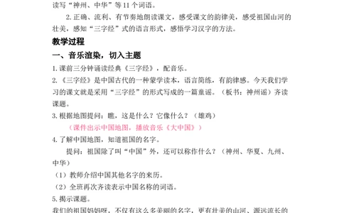 识字1.神州谣_二年级上下册资料_小学二年级学习资料-25年更新版_2-02、小学二年级语文下册_2-2-3、课件、讲义、教案_《名师教案》语文二年级下册（2022春）_第三单元