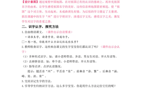 识字1.神州谣_二年级上下册资料_小学二年级学习资料-25年更新版_2-02、小学二年级语文下册_2-2-3、课件、讲义、教案_《名师教案》语文二年级下册（2022春）_第三单元