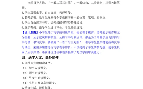 识字1.神州谣_二年级上下册资料_小学二年级学习资料-25年更新版_2-02、小学二年级语文下册_2-2-3、课件、讲义、教案_《名师教案》语文二年级下册（2022春）_第三单元