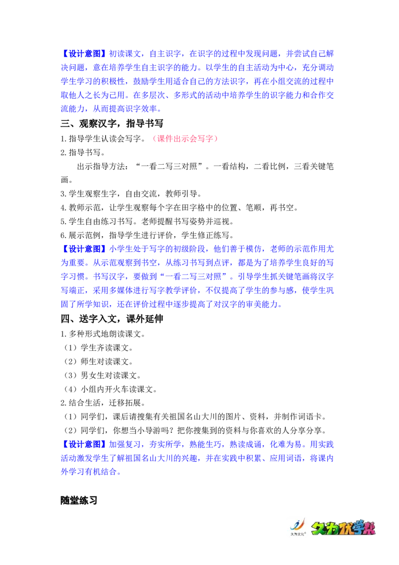 识字1.神州谣_二年级上下册资料_小学二年级学习资料-25年更新版_2-02、小学二年级语文下册_2-2-3、课件、讲义、教案_《名师教案》语文二年级下册（2022春）_第三单元