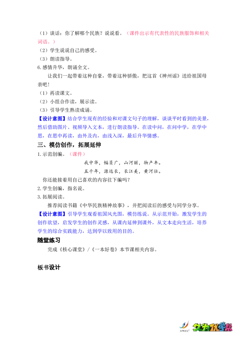 识字1.神州谣_二年级上下册资料_小学二年级学习资料-25年更新版_2-02、小学二年级语文下册_2-2-3、课件、讲义、教案_《名师教案》语文二年级下册（2022春）_第三单元
