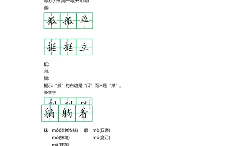 部编版小学三年级上册语文第六单元知识重点_三年级上下册资料_小学三年级学习资料-25年更新版_3-01、小学三年级语文上册_3-1-1、复习、知识点、归纳汇总