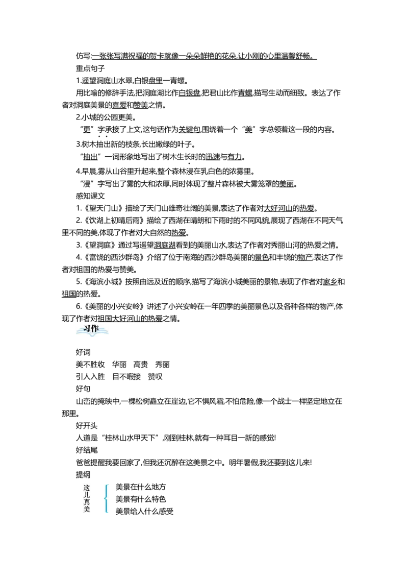 部编版小学三年级上册语文第六单元知识重点_三年级上下册资料_小学三年级学习资料-25年更新版_3-01、小学三年级语文上册_3-1-1、复习、知识点、归纳汇总