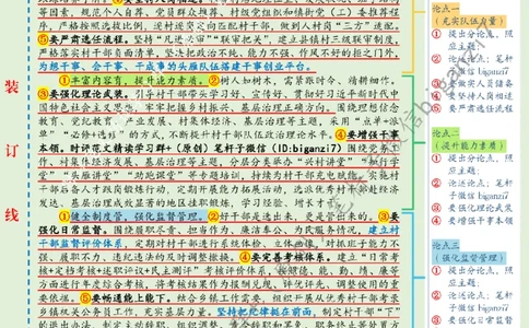 0901---标注绿-激活乡村振兴&ldquo;源头活水&rdquo;_2026考公资料_（57）申论材料_00、笔杆子晨读材料_2024笔杆子晨读_笔杆子9月时政_0901激活乡村振兴&ldquo;源头活水&rdquo;话题：乡村振兴