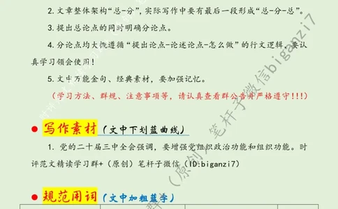 0901---标注绿-激活乡村振兴&ldquo;源头活水&rdquo;_2026考公资料_（57）申论材料_00、笔杆子晨读材料_2024笔杆子晨读_笔杆子9月时政_0901激活乡村振兴&ldquo;源头活水&rdquo;话题：乡村振兴