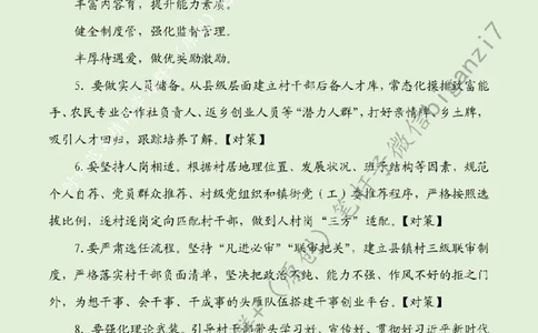 0901---标注绿-激活乡村振兴&ldquo;源头活水&rdquo;_2026考公资料_（57）申论材料_00、笔杆子晨读材料_2024笔杆子晨读_笔杆子9月时政_0901激活乡村振兴&ldquo;源头活水&rdquo;话题：乡村振兴