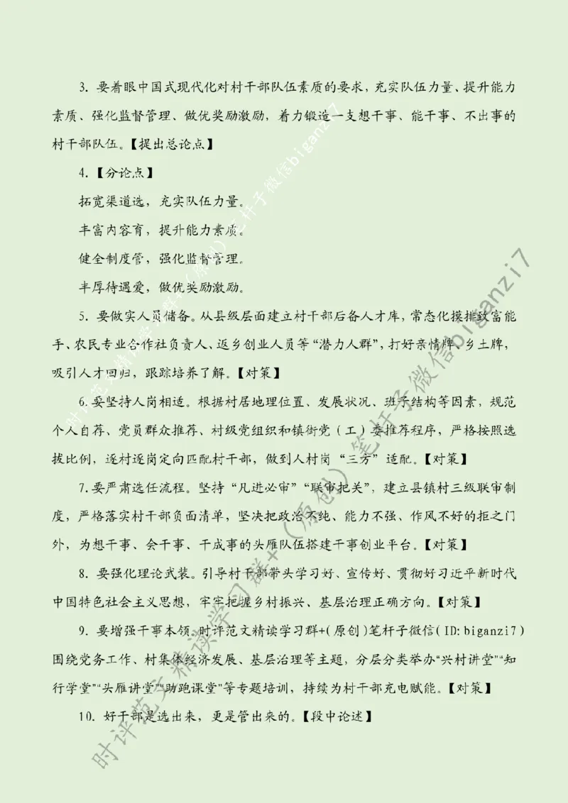 0901---标注绿-激活乡村振兴&ldquo;源头活水&rdquo;_2026考公资料_（57）申论材料_00、笔杆子晨读材料_2024笔杆子晨读_笔杆子9月时政_0901激活乡村振兴&ldquo;源头活水&rdquo;话题：乡村振兴