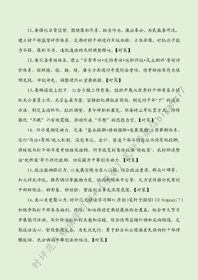0901---标注绿-激活乡村振兴&ldquo;源头活水&rdquo;_2026考公资料_（57）申论材料_00、笔杆子晨读材料_2024笔杆子晨读_笔杆子9月时政_0901激活乡村振兴&ldquo;源头活水&rdquo;话题：乡村振兴
