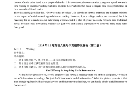 2010-2015年六级写作真题答案解析_六级_六级写作专项