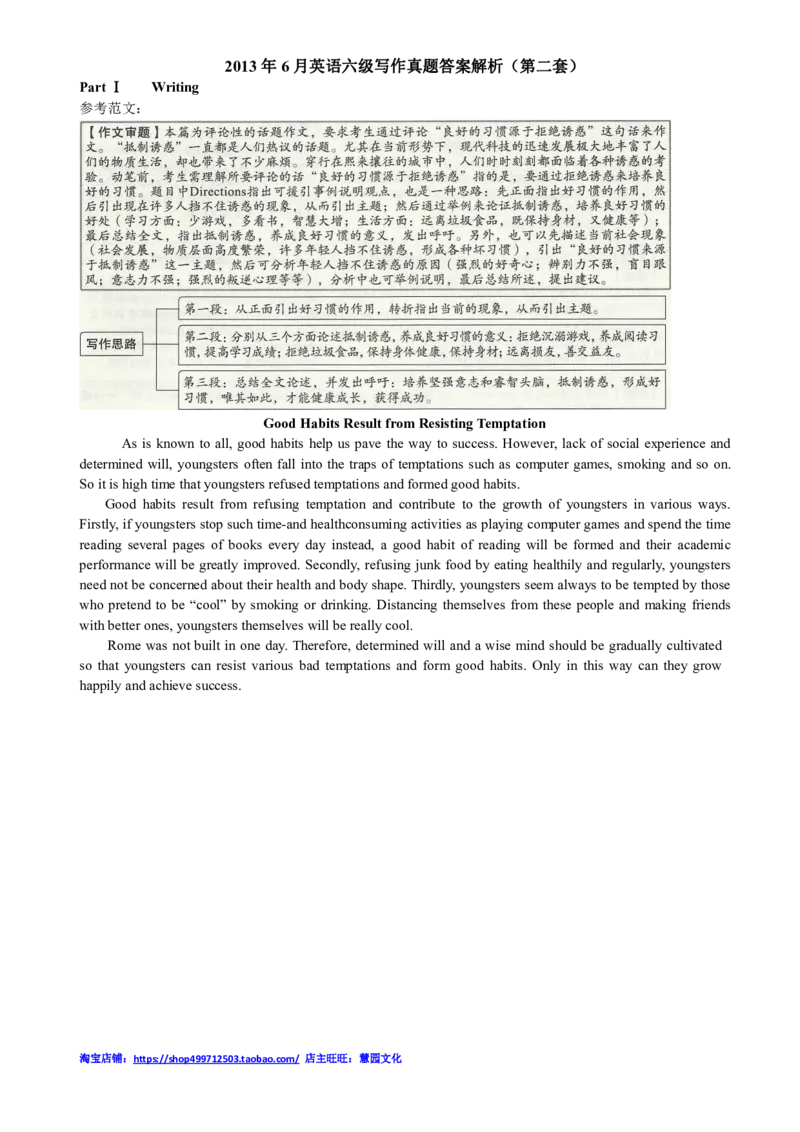 2010-2015年六级写作真题答案解析_六级_六级写作专项