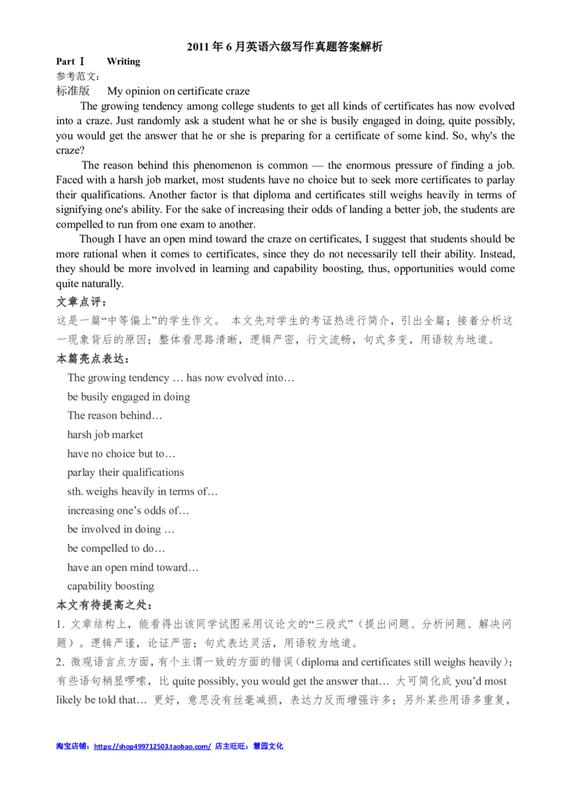 2010-2015年六级写作真题答案解析_六级_六级写作专项