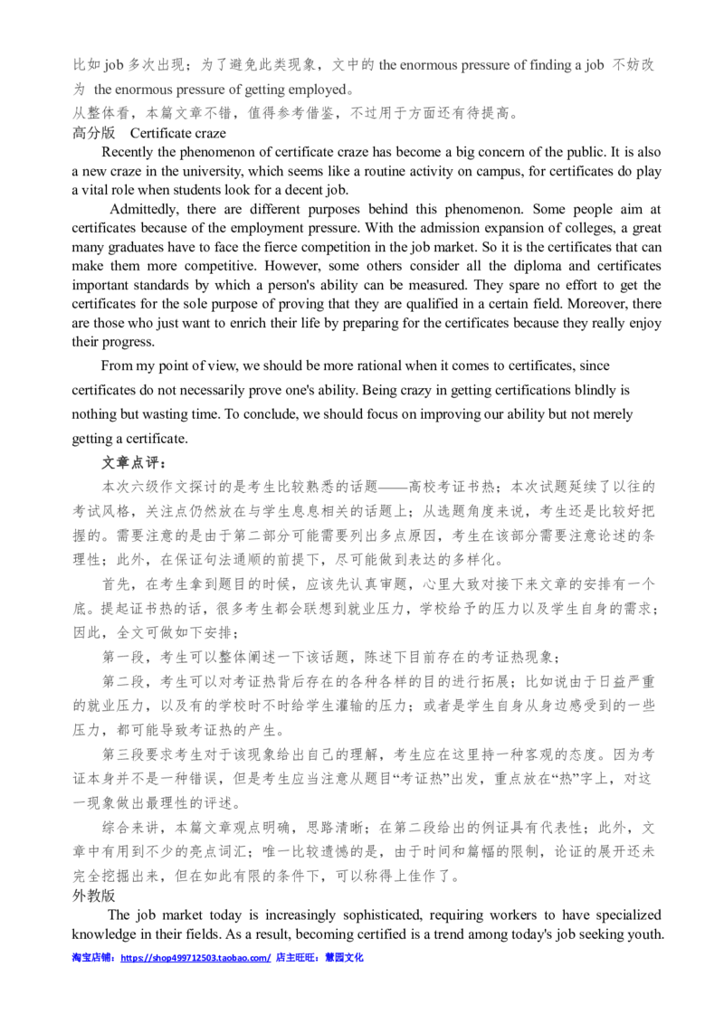 2010-2015年六级写作真题答案解析_六级_六级写作专项