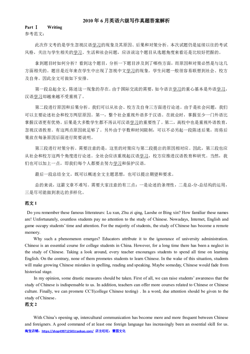 2010-2015年六级写作真题答案解析_六级_六级写作专项