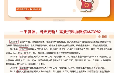 12.套题讲解5_文字解析版_2026考公资料_（05）超格_行测申论2025超格合集(行测&申论&政治理论)_行测申论2025省考超格超大杯刷题课（五合一）_超格五合一文字解析版_资料分析