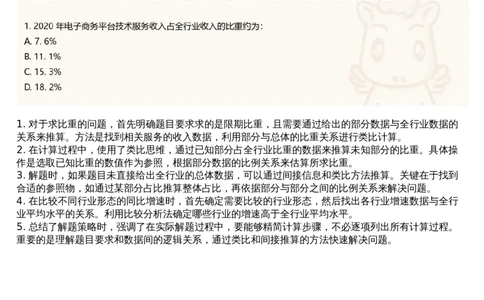 12.套题讲解5_文字解析版_2026考公资料_（05）超格_行测申论2025超格合集(行测&申论&政治理论)_行测申论2025省考超格超大杯刷题课（五合一）_超格五合一文字解析版_资料分析