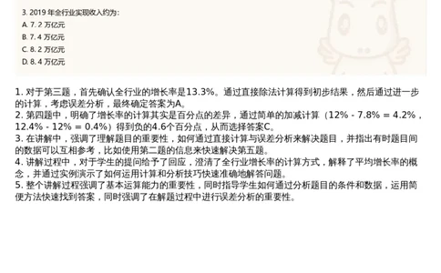 12.套题讲解5_文字解析版_2026考公资料_（05）超格_行测申论2025超格合集(行测&申论&政治理论)_行测申论2025省考超格超大杯刷题课（五合一）_超格五合一文字解析版_资料分析