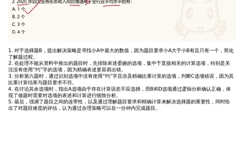 12.套题讲解5_文字解析版_2026考公资料_（05）超格_行测申论2025超格合集(行测&申论&政治理论)_行测申论2025省考超格超大杯刷题课（五合一）_超格五合一文字解析版_资料分析