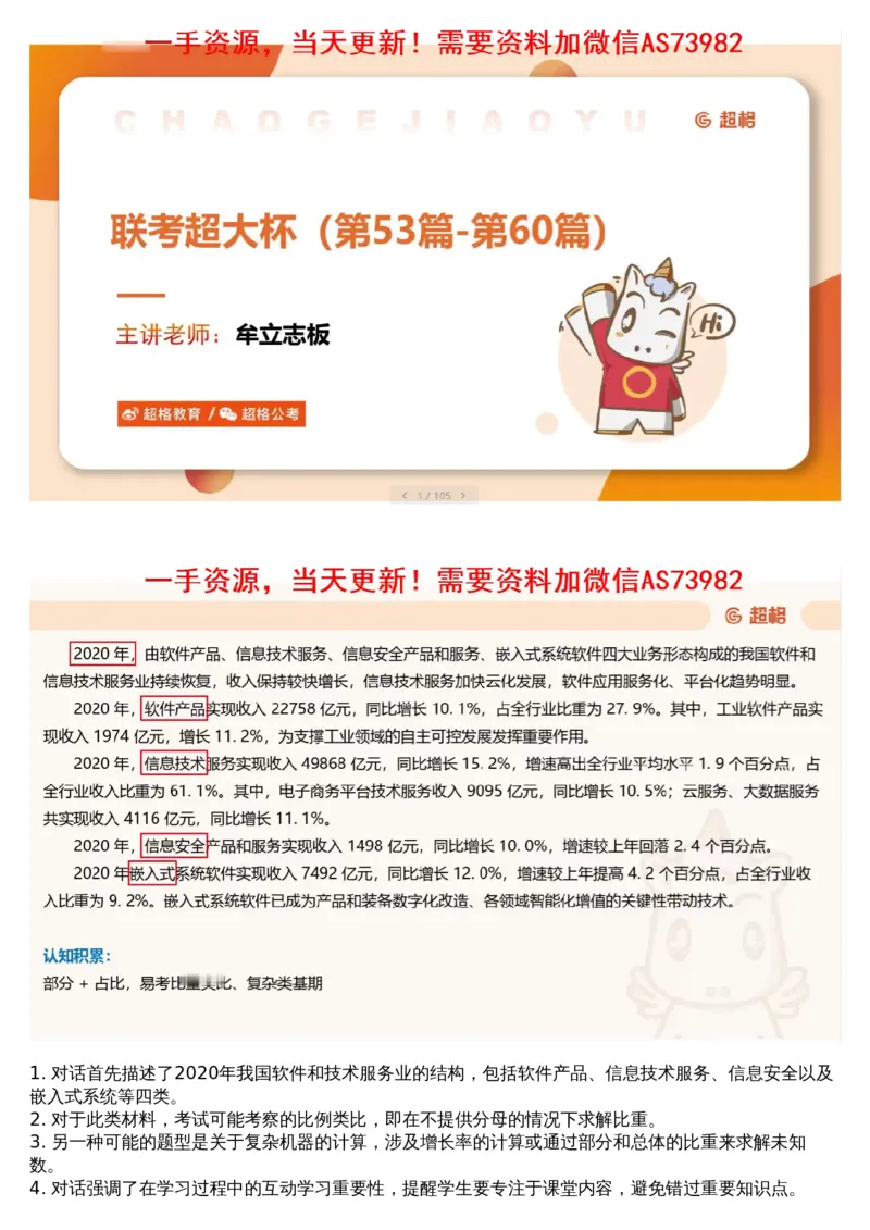 12.套题讲解5_文字解析版_2026考公资料_（05）超格_行测申论2025超格合集(行测&申论&政治理论)_行测申论2025省考超格超大杯刷题课（五合一）_超格五合一文字解析版_资料分析