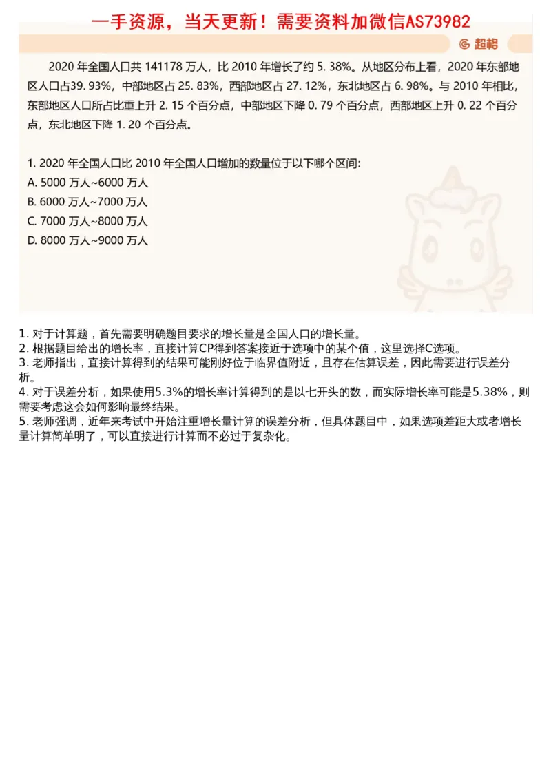 12.套题讲解5_文字解析版_2026考公资料_（05）超格_行测申论2025超格合集(行测&申论&政治理论)_行测申论2025省考超格超大杯刷题课（五合一）_超格五合一文字解析版_资料分析