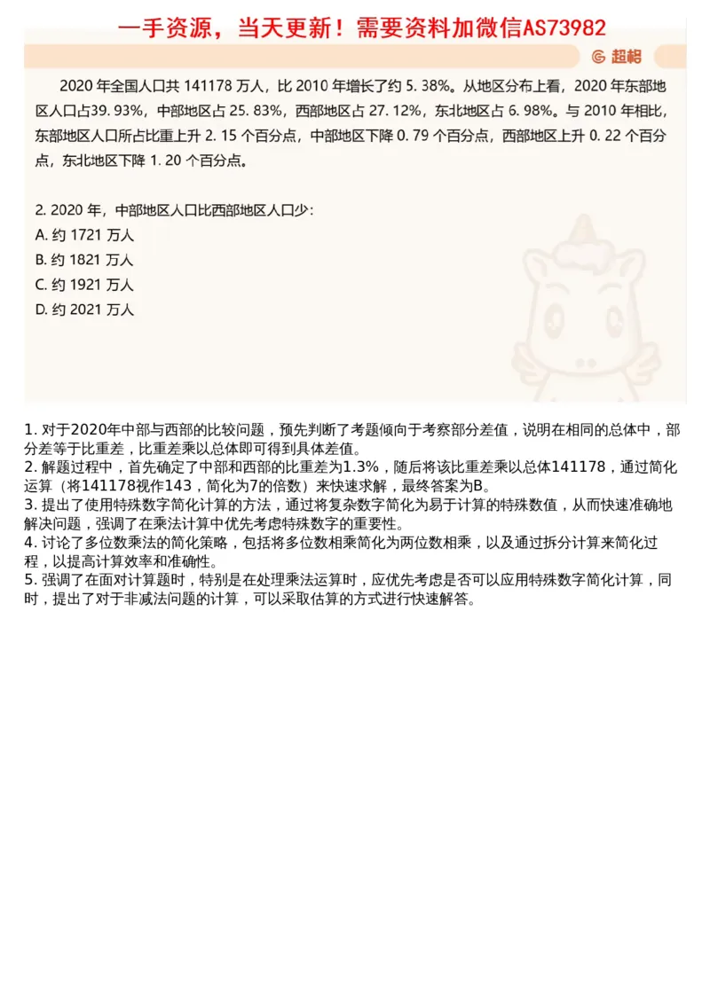 12.套题讲解5_文字解析版_2026考公资料_（05）超格_行测申论2025超格合集(行测&申论&政治理论)_行测申论2025省考超格超大杯刷题课（五合一）_超格五合一文字解析版_资料分析